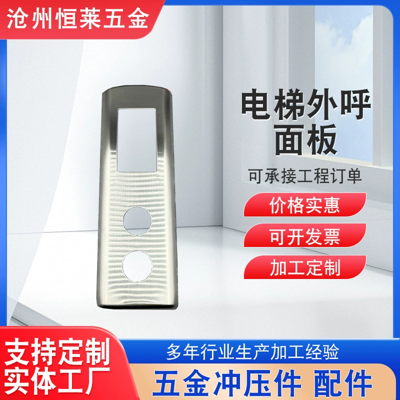 Панель вызова лифта из нержавеющей стали, коробка панели вызова лифта с кнопками, штампованный и перфорированный корпус выключателя