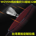 woven羽毛球拍正品全碳素纤维超轻5U训练拍 小黑拍质保32磅