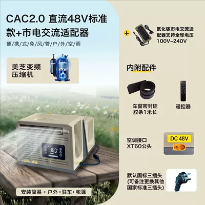 Camping Mobile Air Compressor, Refrigeration | Automotive air conditioning - 48v-enhanced-version-110220v-mains-adapter