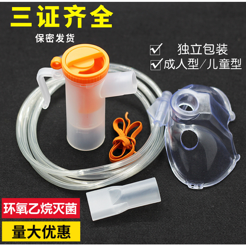 Anning Medical Atomizing Mask Disposable Airflow Atomizer Children Adult Atomizer Atomizing Cup Atomizing Tube