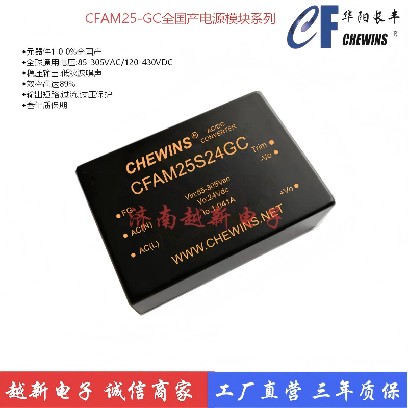CFAM25S15GC全国产AC-DC电源模块85-265V输入220V转15V输出25W