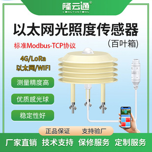 Hebei factory Louver light illumination high precision multi-parameter integrated RS485 for outdoor weather station greenhouse