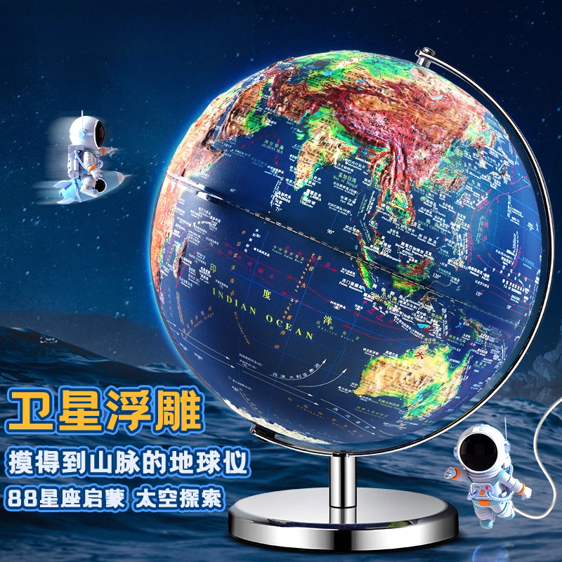 Globe flagship store edition students use junior high school students Enlightenment 3d three-dimensional suspension magic terrain relief Universal Intelligence