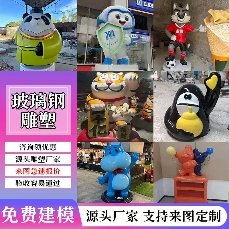 玻璃钢雕塑定制企业卡通园林景观室外泡沫雕塑美陈落地大摆件定制
