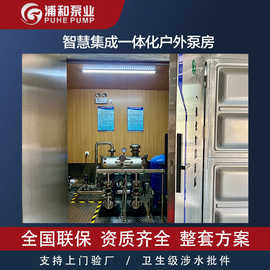 变频恒压供水泵房消防水箱一体化智能稳压设备智能控制可移动泵站
