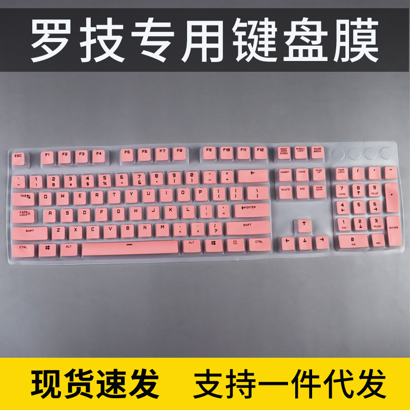 Applicable to Logitech G610 keyboard film G810 desktop wired mechanical keyboard backlight G413 protective cover G512