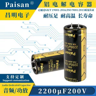 大功率放大器开关电源音响功放专用牛角型电容2200μF200V铝电解