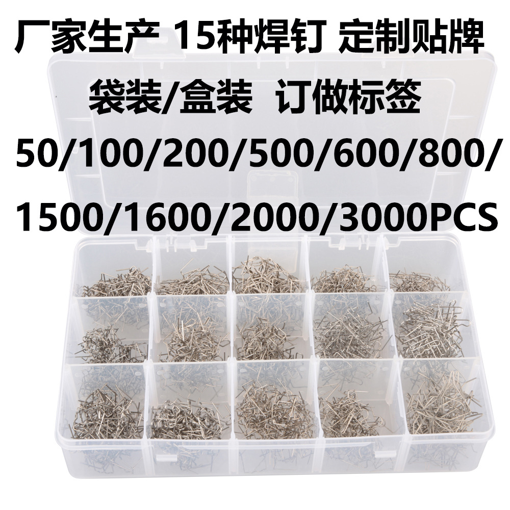 汽车保险杠修复机焊钉塑料件断裂塑焊机补钉焊丝盒装袋装跨境工厂