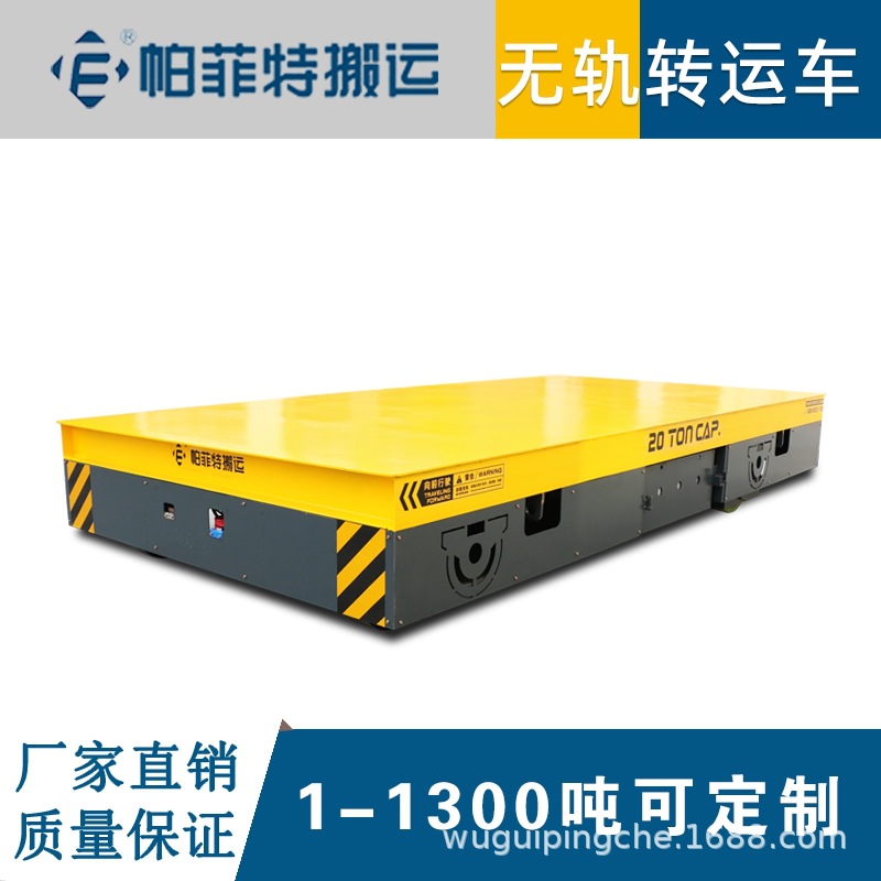 电动平板运输车BWP无轨平车45吨重型模具运输转运车帕菲特