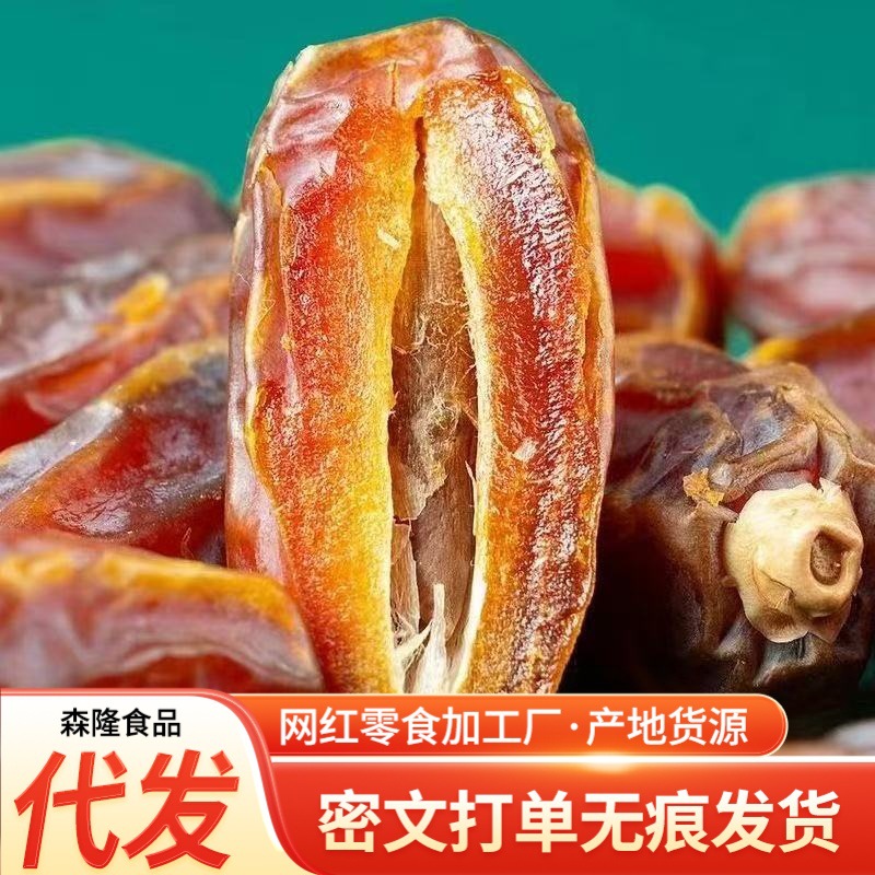 代发大颗粒黑椰枣新枣蜜枣干批发2025年新货办公零食特产黄金椰枣