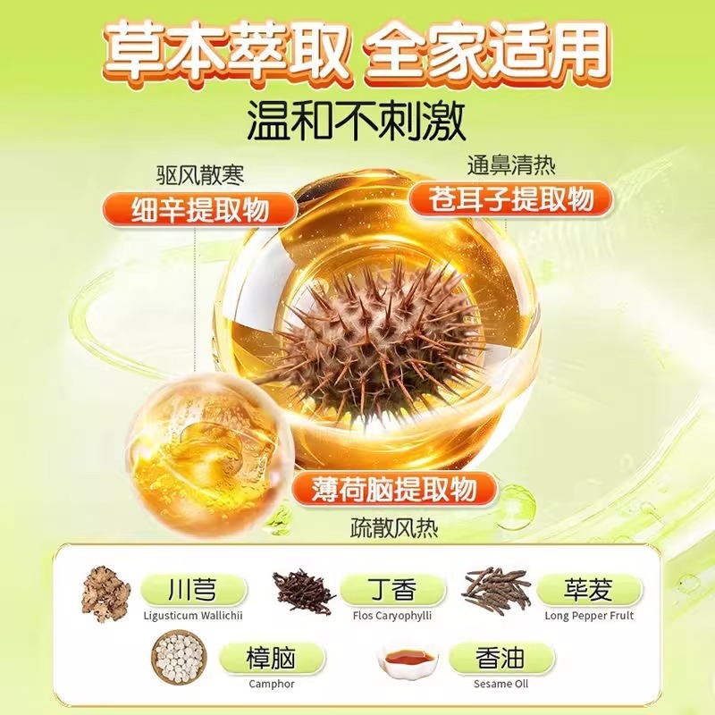 仁和苍耳子油鼻舒健康液、一品代発、集約購入、刺激がなく鼻の詰まりを解消する、穏やかな成分配合の苍耳子|undefined