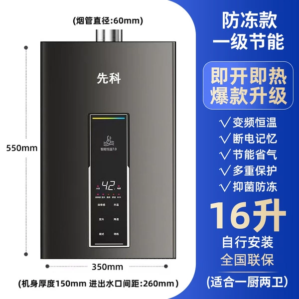 Top model 16 liters + antibacterial and antifreeze + self-installation, first-level energy saving, water saving and gas saving - natural gas