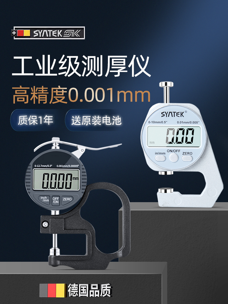 德国千分尺测厚仪厚度测量仪高精度数显测厚规薄膜数显电子卡尺