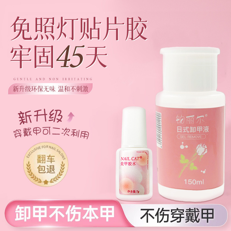 Special Patch Glue for Wearing Nails, Long-Lasting and Firm, No Need to Bake, No Need to Illuminate, Quick-Drying, Peelable Nail Patch Adhesive Glue Special Patch Glue for Wearing Nails, Long-Lasting and Firm, No Need to Bake, No Need to Illuminate, Quick-Drying, Peelable Nail Patch Adhesive Glue