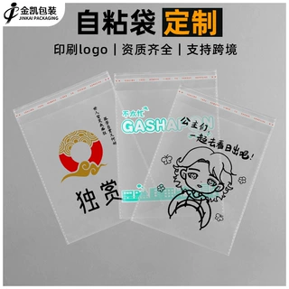 opp袋定制印刷logo打包不干胶自黏袋包装袋透明自粘袋定做尺寸