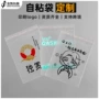 打包定做尺寸定制自粘袋