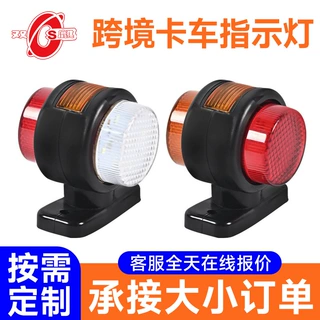 厂家定制12v24vled货车卡车转向灯边灯三面双面信号灯通用定做