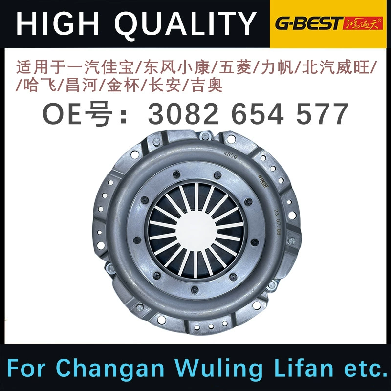 Подходит для FAW Jiabao, Dongfeng Xiaokang, Wuling Lifan, BAIC Weiwang, Hafei Changhe Jinbei сцепление plate
