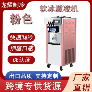 龙耀粉色雪糕软冰淇淋机全自动网红甜筒圣代雪糕机三口味冰激凌机