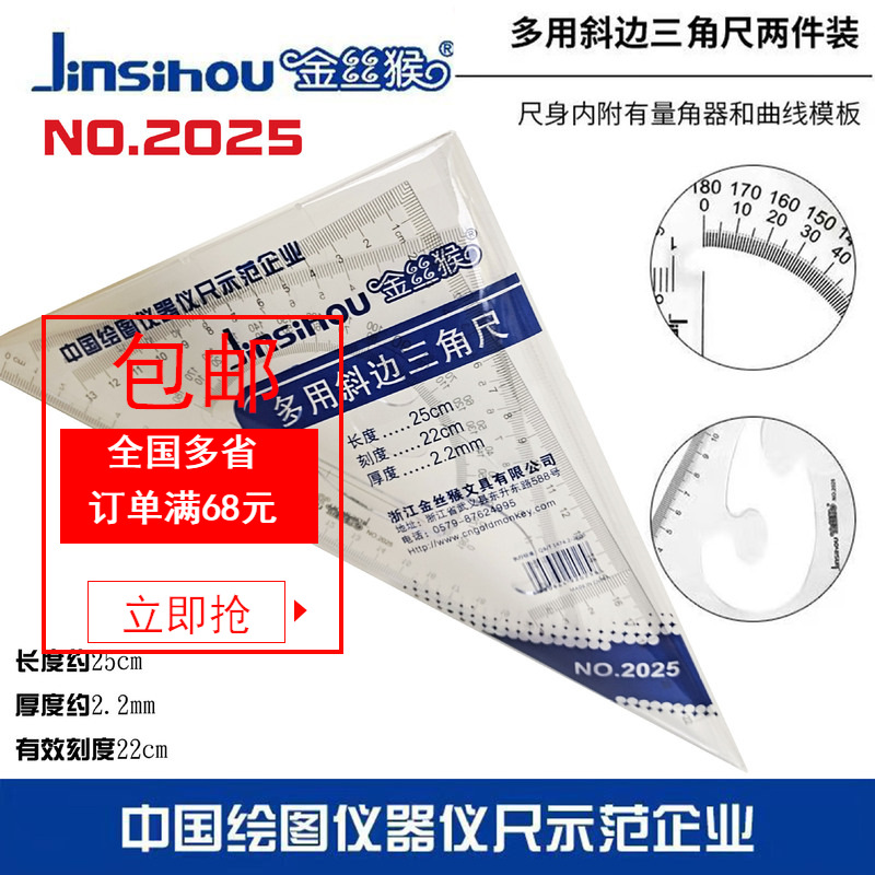 Golden Monkey 2025 Triangular Ruler 25cm Plastic 2-piece Set Triangle Set Engineering Measurement Drawing Ruler Tool