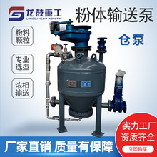 浓相仓泵气动输送粉体气力输送机发送罐仓式泵粉煤灰输送泵厂家
