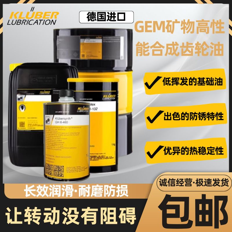 克鲁勃Kluberoil GEM 1-46N 68 320 460 680 N专用高性能齿轮油