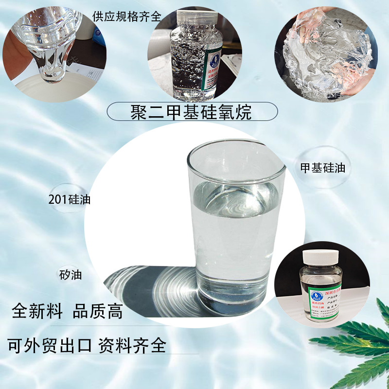 201甲基硅油2
