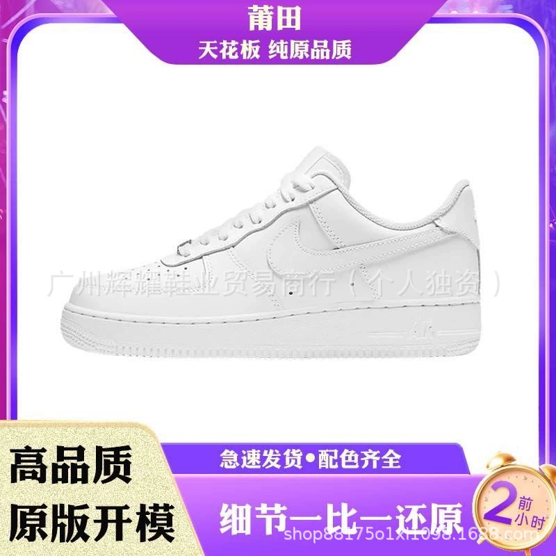 Обувь Путянь High Edition Air Force One AF1 Классическая женская чистая белая макаруна черно-белая оригинальная маленькая белая обувь