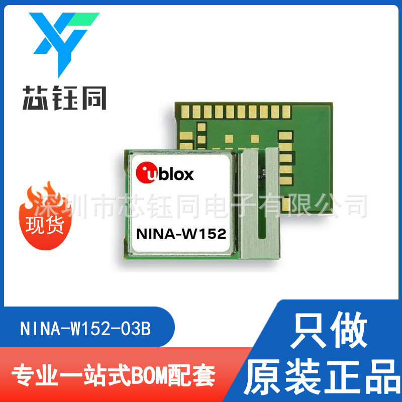 NINA-W152-03B 全新原装现货U-BLOX无线射频多协议模块封装SMD