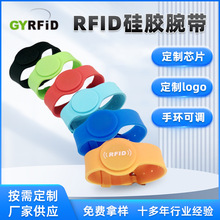 工厂定制RFID硅胶腕带rfid手腕带电子锁手环感应式门禁卡跨境热销