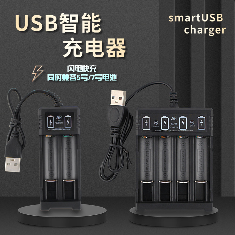 芯伊航新品usb充电器5号7号充电电池镍氢镍镉AA/AAA双槽四槽底座