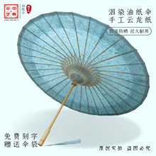 古法洇染云水谣云龙油纸伞 中典非遗传统国风纯手工防雨防晒满穿