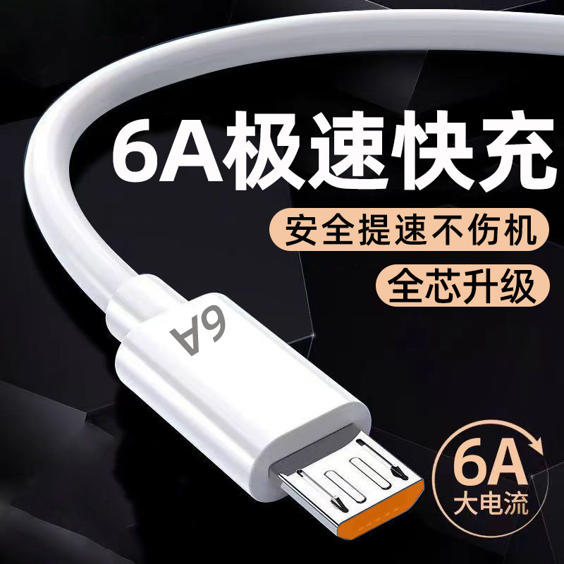 加长安卓数据线适用vivo华为oppo魅族三星6A快充手机闪充电线跨境