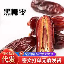 代发伊朗黑椰枣新货大颗粒批发伊拉克黄金椰枣蜜枣沙漠面包黄椰枣