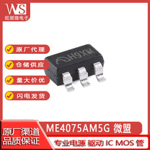 ME/΢�� ME4075AM5G SOT23-5�ι������F�늳س��оƬIC ME4075