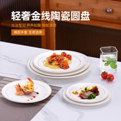 金邊陶瓷圓形西餐盤家用菜盤淺盤平盤涼菜碟牛排盤子西式餐具批發