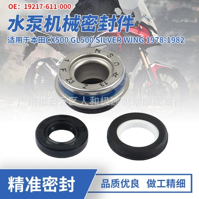 Suitable for Honda Cx500 Gl500 Silver Wing Motorcycle Water Pump Mechanical Seal Oil Seal Kit (Oil seal)