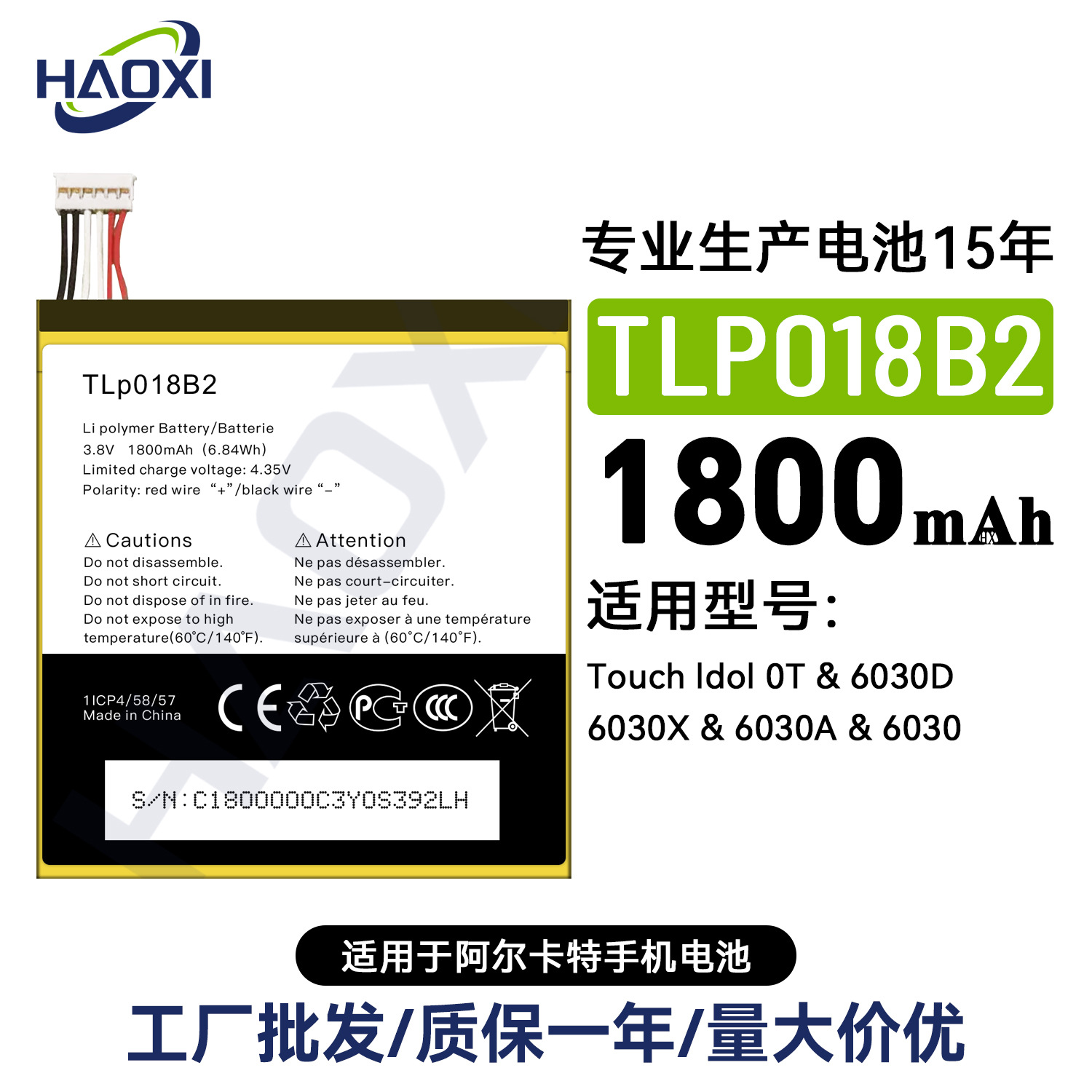 TLP018B2适用于阿尔卡特Touch idol OT/6030手机电池1800mah批发