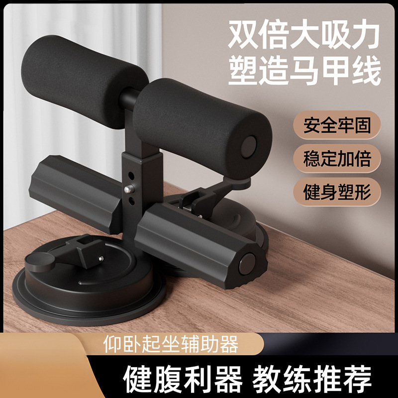 仰卧起坐辅助器家用室内吸盘式固定健身器材卷腹腹肌中考训练|undefined