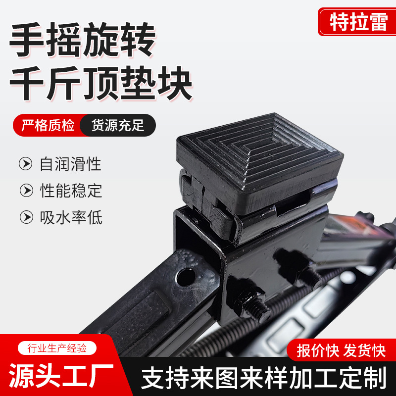 小轿车用旋转千斤顶垫块 升降机橡胶垫块 随车工具换胎橡胶垫块