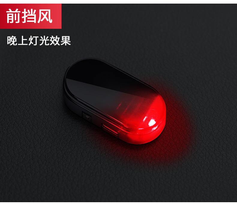 Car solar warning anti-theft lamp wiring-free change decoration induction led car analog anti-theft device indicator light