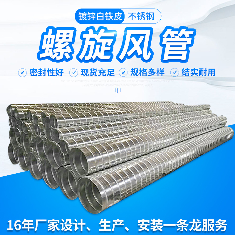 螺旋风管现货圆形镀锌风管不锈钢通风管道除尘系统螺纹风管烟管