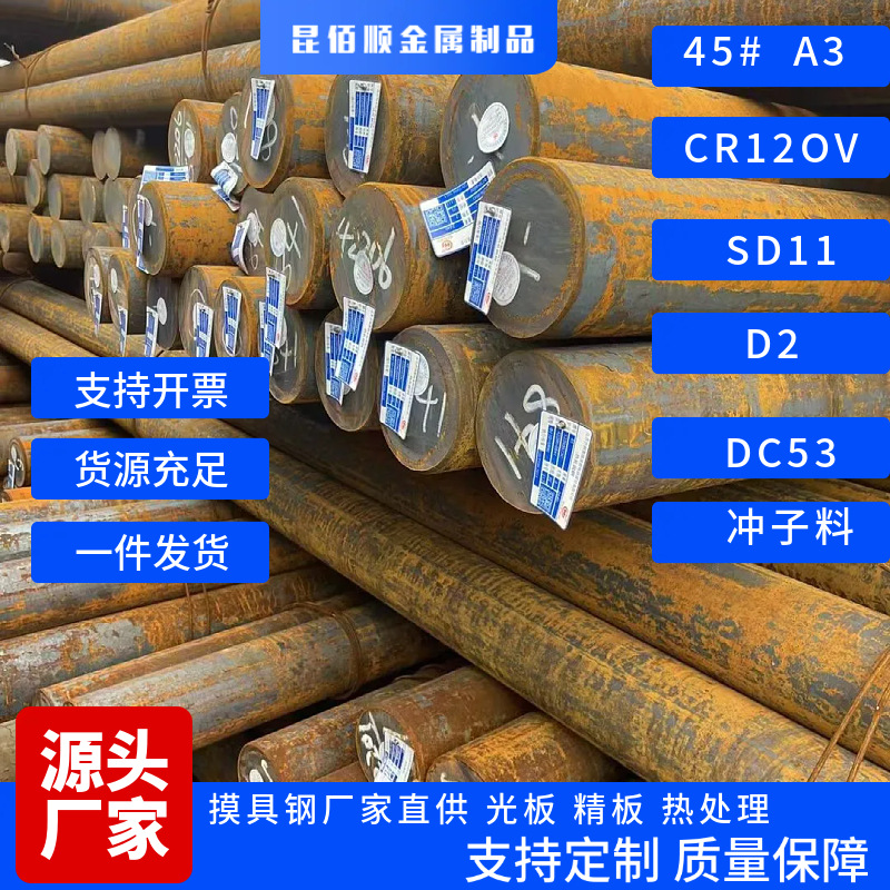 现货供应CR12MOV模具钢圆钢 棒料光板精板现货热处理合金