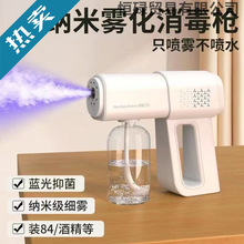 优选消毒喷雾枪加湿雾状酒精除甲醛家用纳米蓝光小型喷枪现货