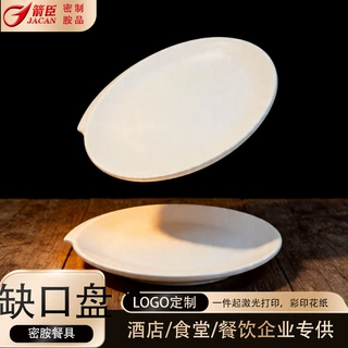 箭臣 密胺美耐皿商用仿瓷盘加厚耐摔 饭店食堂餐饮餐盘12寸缺口盘