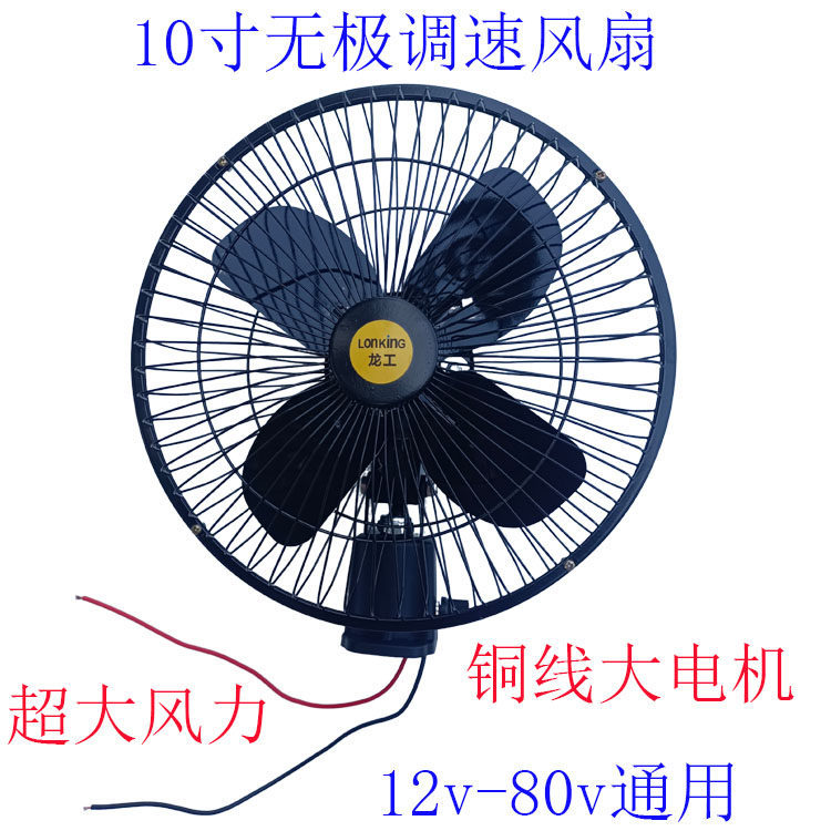 Infinitely Adjustable Speed Car Fan for Automotive Engineering Vehicles and Electric Vehicles, 12V 24V 48V 60V 72V Universal, Strong Wind Power