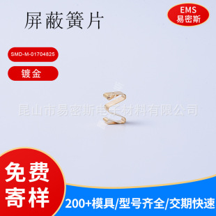 Gold-plated copper sheet SMD-M-01704825 is used to shield the controller from external signal interference and grounding