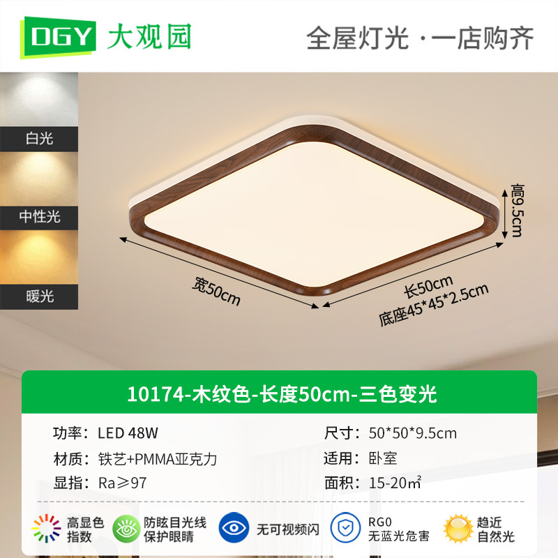 Lámpara de techo para sala de estar Daguanyuan, nuevo estilo vintage, accesorio de iluminación sencillo, protección ocular de espectro completo, iluminación Zhongshan para toda la casa 357L.
