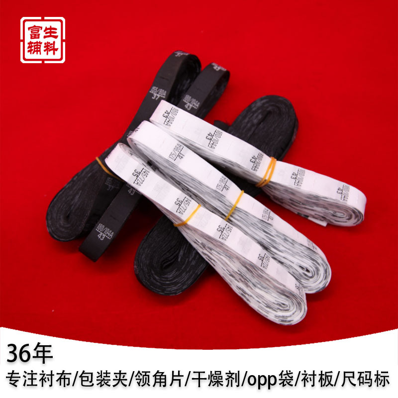 【数字带胸围34-48】服装辅料水洗标尺码标标织标尺码表商标批发