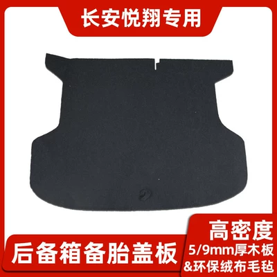Car Carpet V3/V5/V7/Eado Trunk Spare Tire